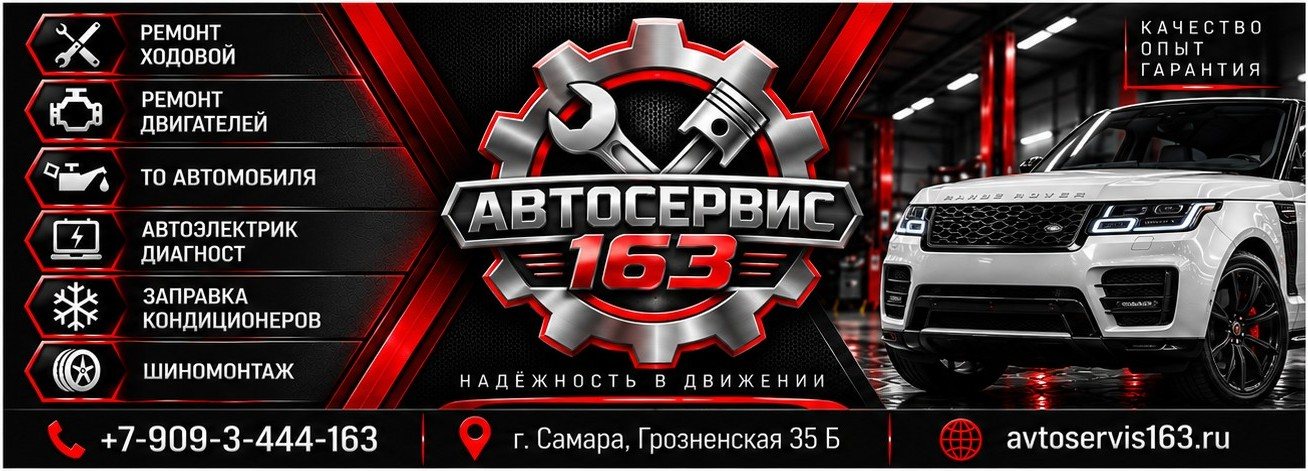 Автосервис 163 — направления работ: ходовая, двигатель, ТО, электрика, кондиционеры, шиномонтаж