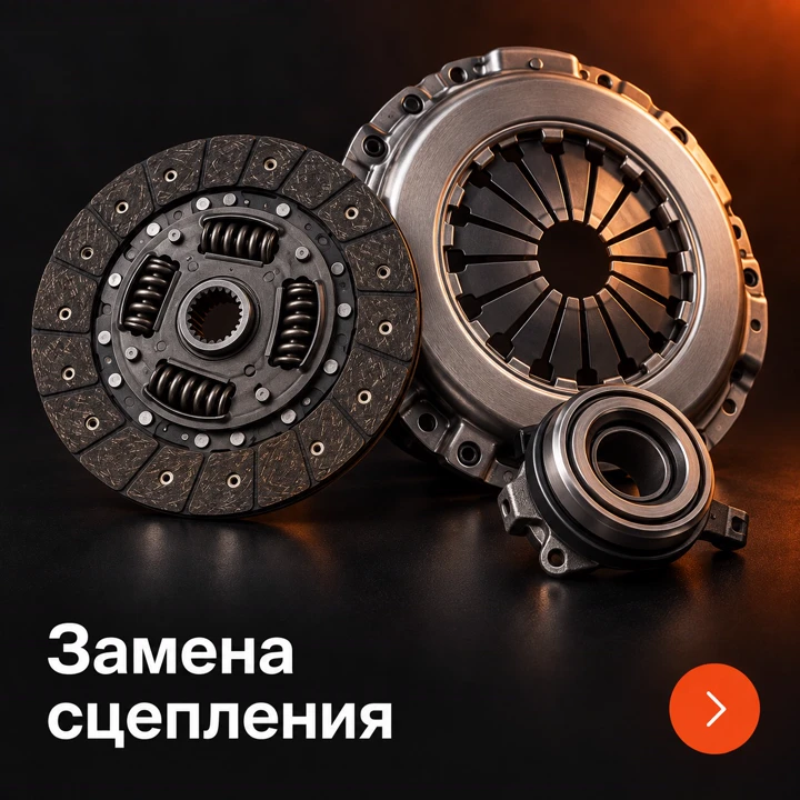 Замена сцепления