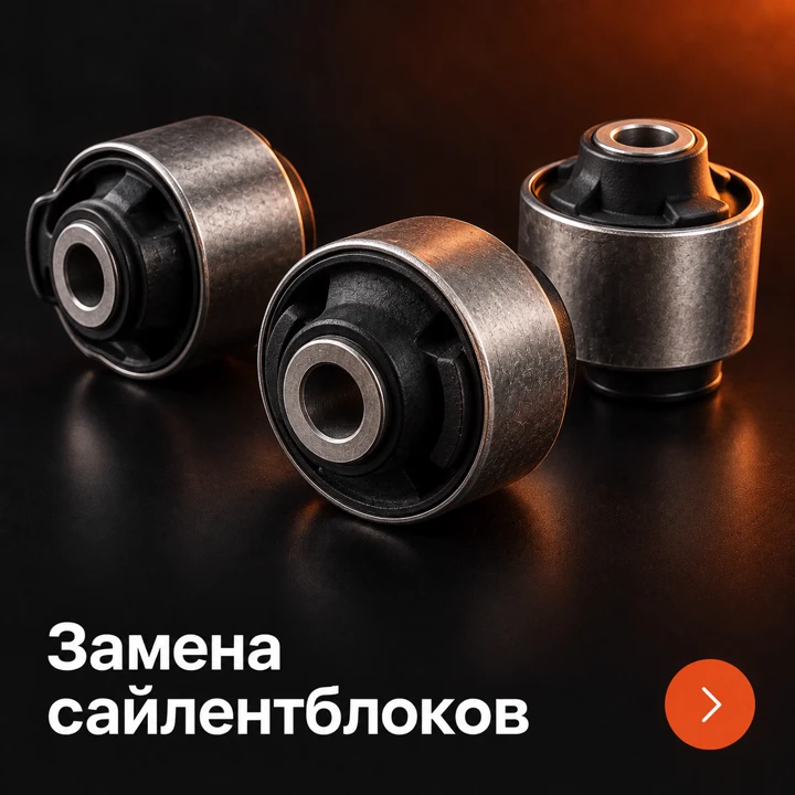Замена сайлентблоков